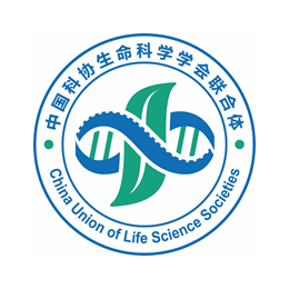 中国科协生命科学学会联合体